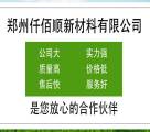 鄭州仟佰順新材料有限公司與我司簽訂網站建設協(xié)議