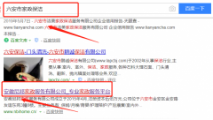六安市鵬誠保潔有限公司與海洋網(wǎng)絡(luò)簽署關(guān)鍵詞排名項(xiàng)目