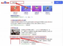 六安市*發(fā)搬家保潔服務有限公司跟本公司簽訂網(wǎng)站優(yōu)化排名合同