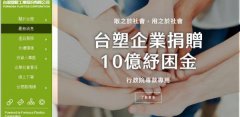 臺灣塑*工業(yè)股份有限公司網(wǎng)站建設(shè)新一代自助建站、智能建站系統(tǒng)