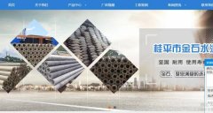 廣西桂平市金*水泥制品有限公司網(wǎng)站建設營銷型案例作品