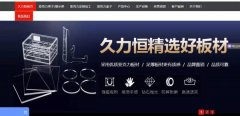 西安久力*亞克力制品有限公司網(wǎng)頁設計營銷型案例作品