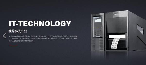 浙江維龍教育科技有限公司與我司簽訂網站制作協(xié)議