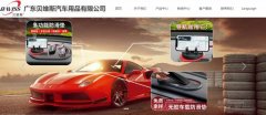 廣東貝維斯汽車用品有限公司與我司簽訂網站制作協(xié)議